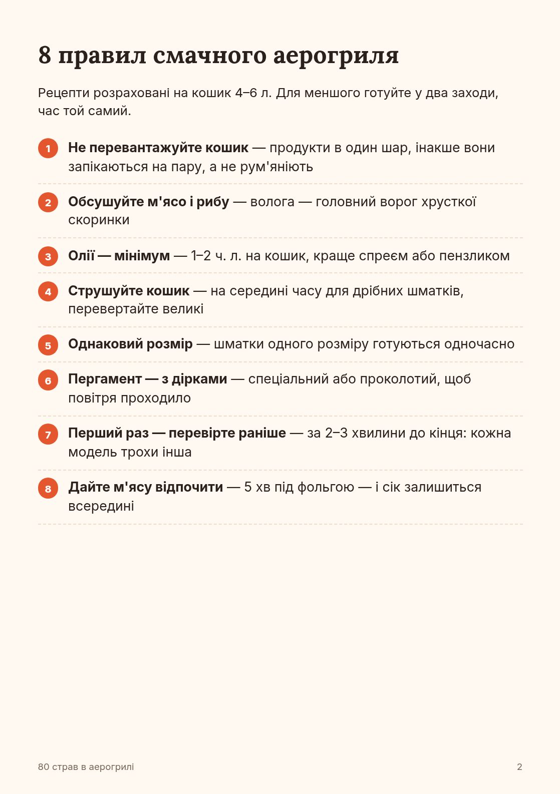 8 правил аерогриля